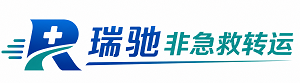 武陵源区瑞驰非急救转运｜病人出院长途护送服务